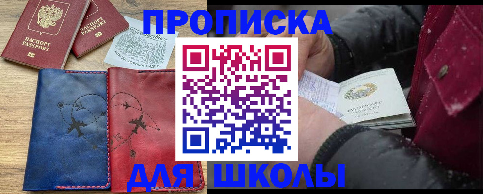 прописка для работы в Гае