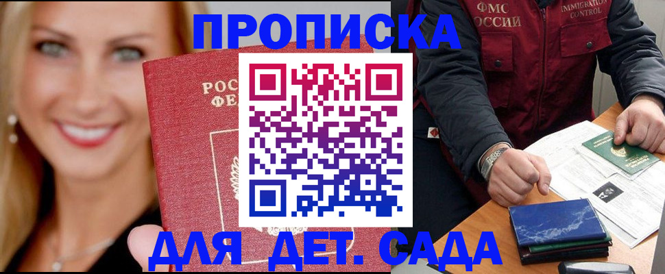 прописка штамп в Гае