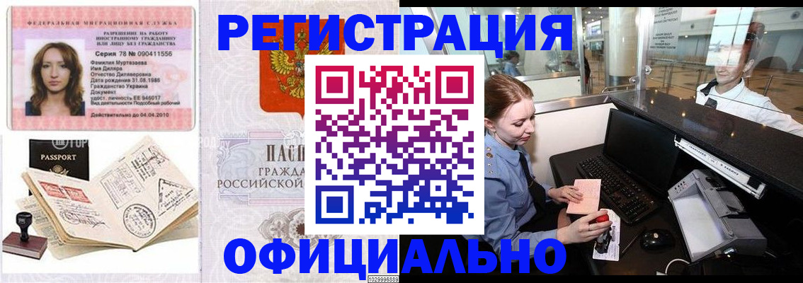 временная регистрация купить в Гае