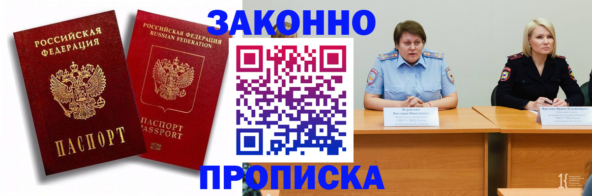 прописка для кредита в Гае